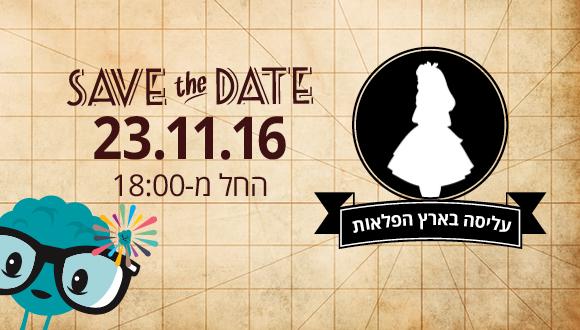 הרצאות חודש נובמבר ב"אתנחתא" 