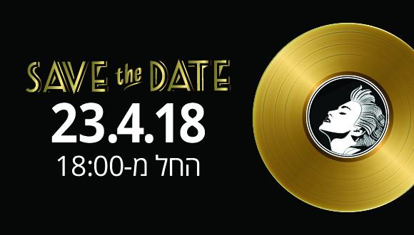 הרצאות חודש אפריל ב"אתנחתא" save the date 23.4.18